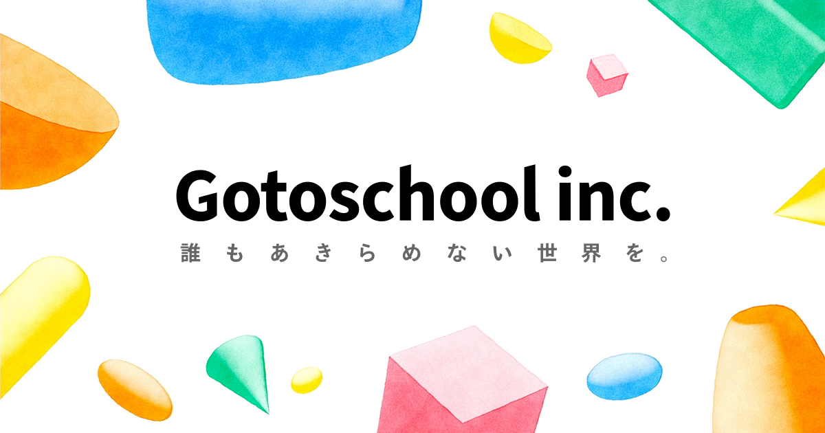 わたしたちの想いと歩み | 株式会社Gotoschool